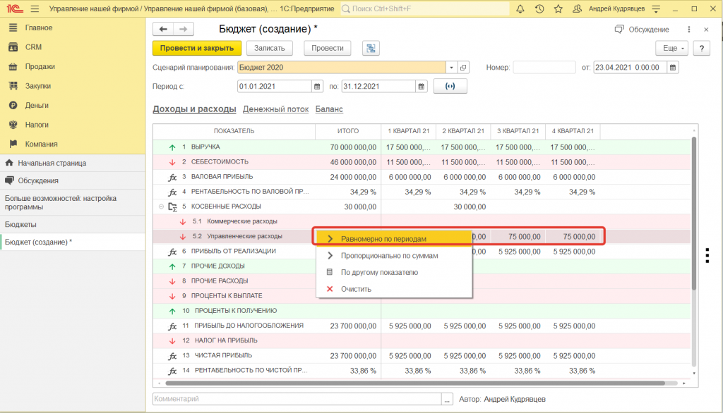 Как в 1С:Управление нашей фирмой создать бюджет