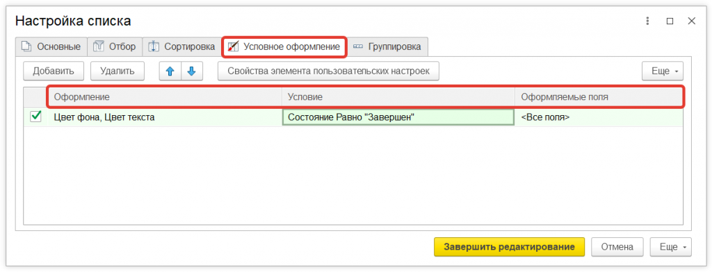 7.png Как в 1С:Управление нашей фирмой настроить список документов