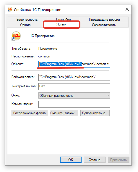 Регистрация com-компоненты 1С:Предприятие 8.3