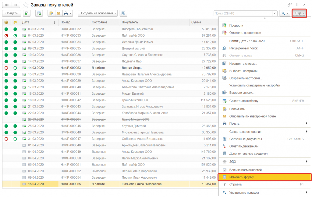 1.png Как в 1С:Управление нашей фирмой настроить список документов