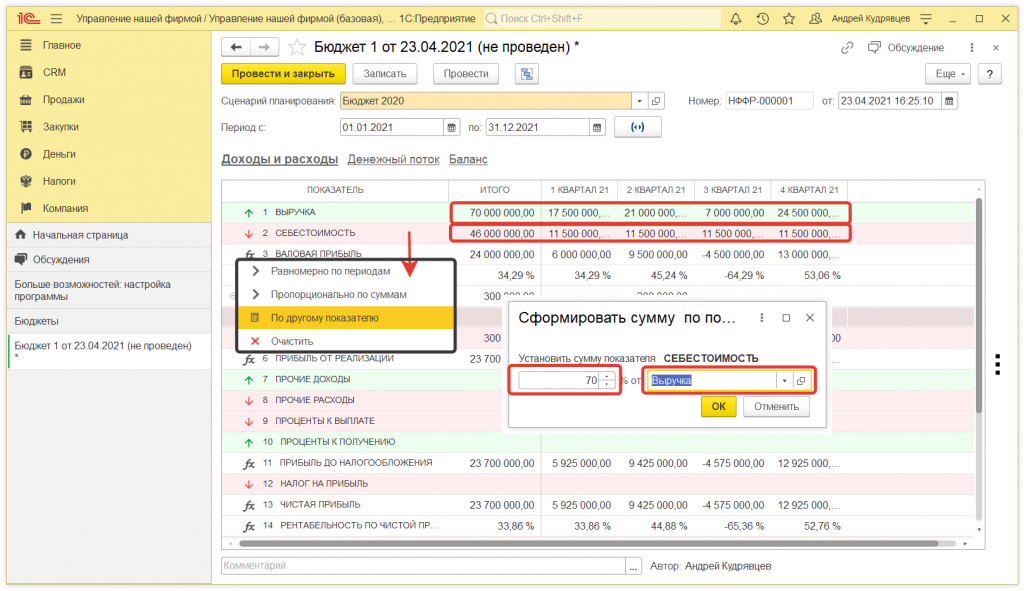 Как в 1С:Управление нашей фирмой создать бюджет