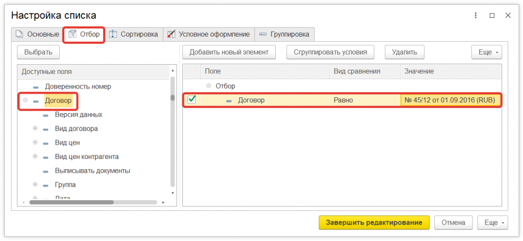 6.png Как в 1С:Управление нашей фирмой настроить список документов