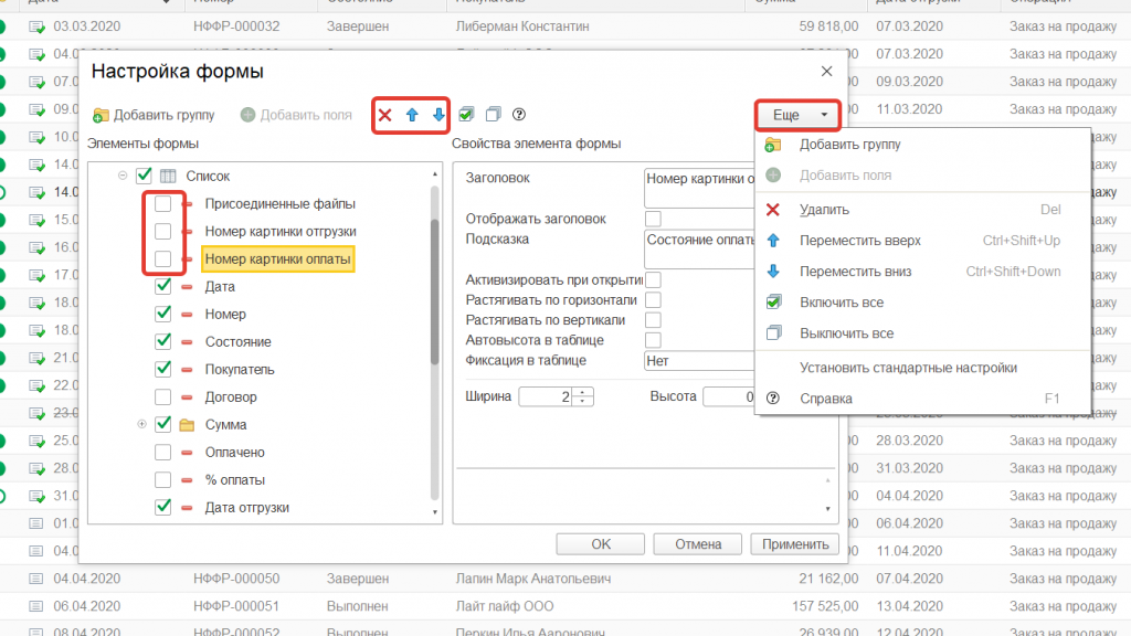 2.png Как в 1С:Управление нашей фирмой настроить список документов