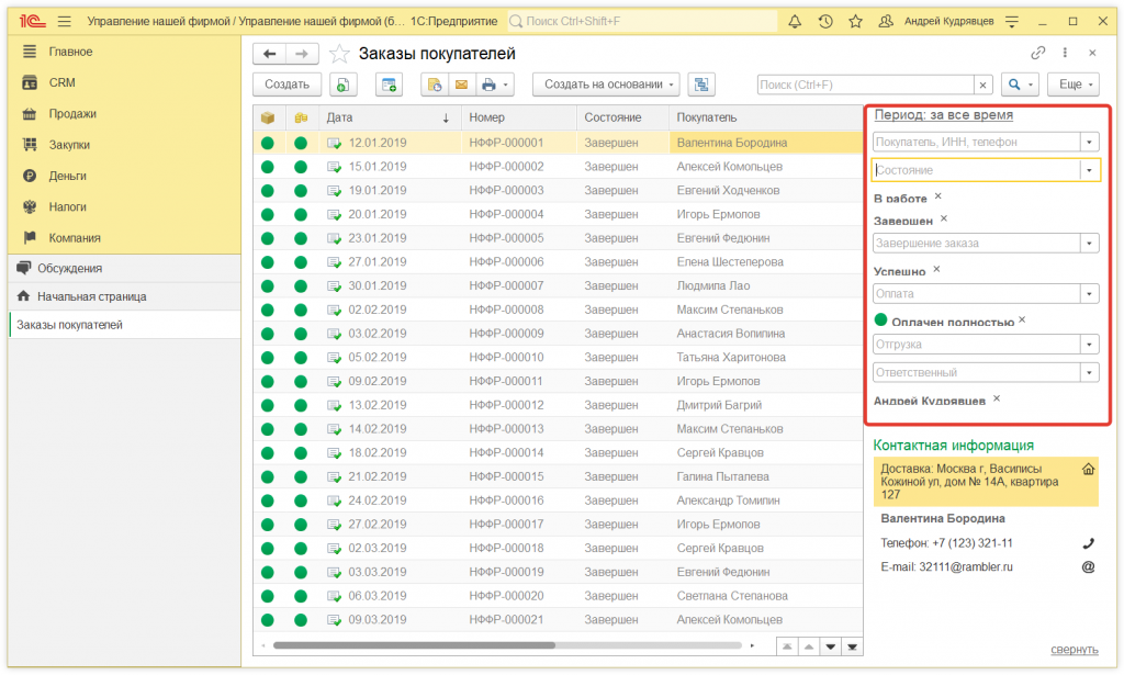 4.png Как в 1С:Управление нашей фирмой настроить список документов