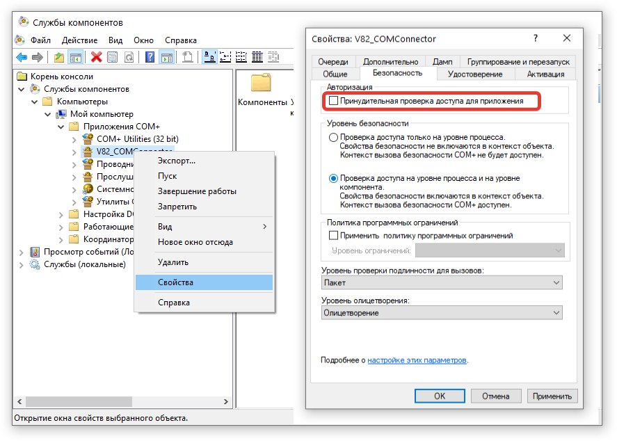 Регистрация com-компоненты 1С:Предприятие 8.3