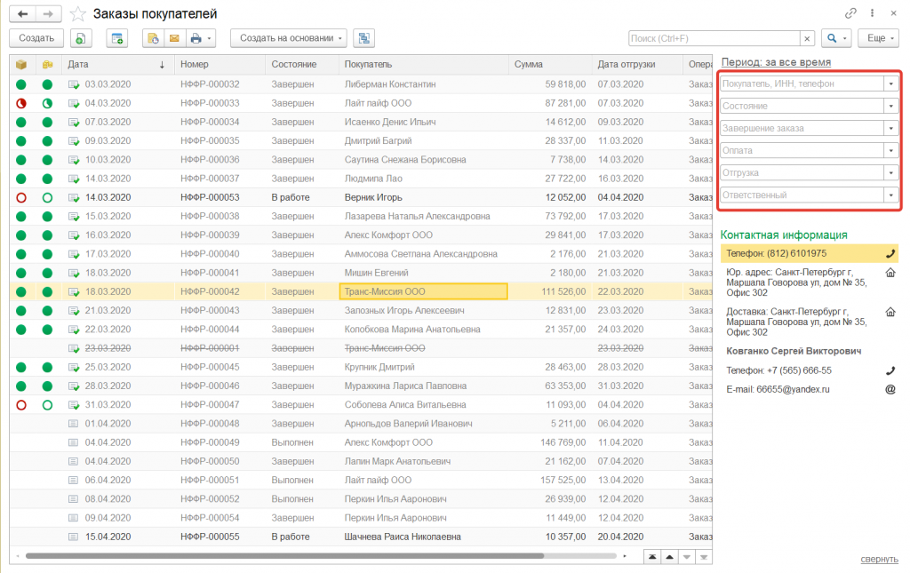 3.png Как в 1С:Управление нашей фирмой настроить список документов