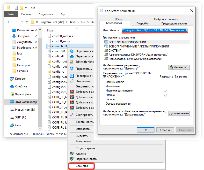 Регистрация com-компоненты 1С:Предприятие 8.3