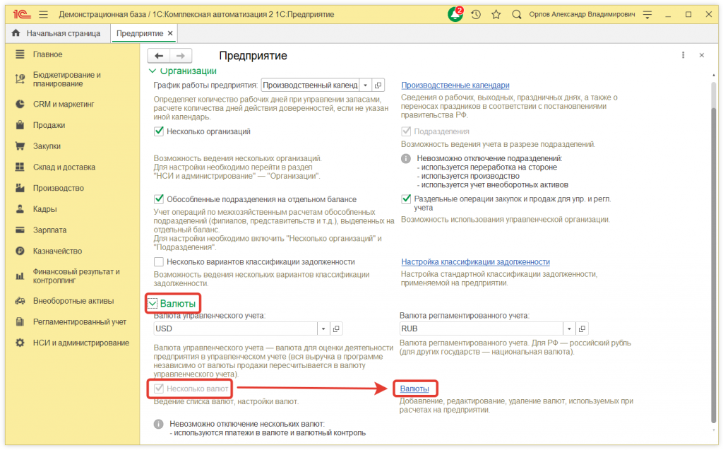2.png Как добавить валюту в 1С Предприятие 8.3
