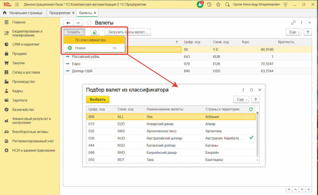 3.png Как добавить валюту в 1С Предприятие 8.3